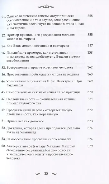 Наишкармья Сиддхи - фото 10