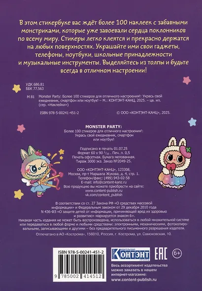 Monster Party. Наклейки - фото 2