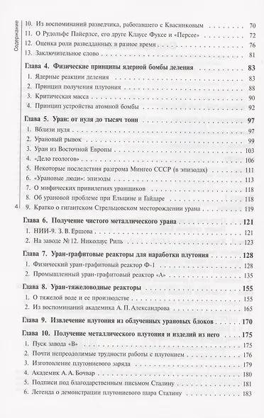 Ядерный реванш Советского Союза. Об истории Атомного проекта СССР Книга1 - фото 3