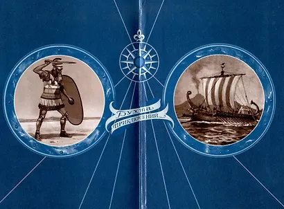 Плавание Магона-финикиянина - фото 3