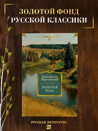 Золотая роза - фото 4