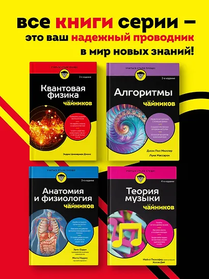 Электроника все в одном для чайников, 3-е издание - фото 6