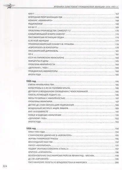 Хроника советской гражданской авиации. 1918–1941 гг. - фото 10