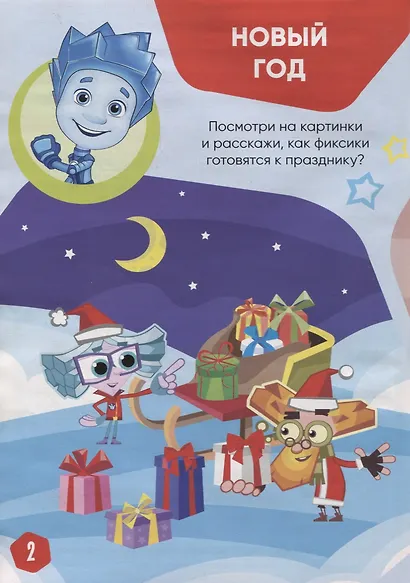 Фиксики. Нолик на кухне. Спецвыпуск №1 - фото 3
