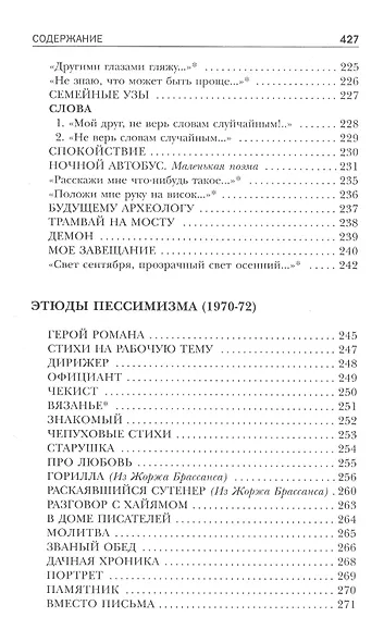 Снежная почта. Избранные стихотворения - фото 7