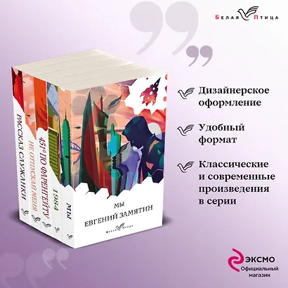 Дивный новый мир: Мы, 1984. Скотный двор, 451 по Фаренгейту, Не отпускай меня, Рассказ служанки (комплект из 5 книг) - фото 4