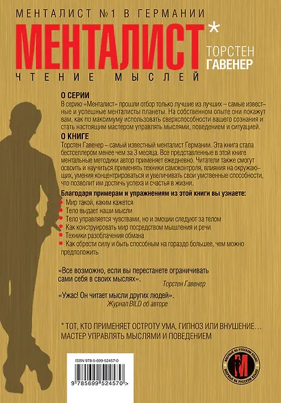 Чтение мыслей: примеры и упражнения - фото 2