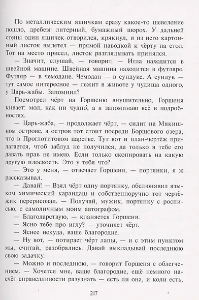 Иван, Кощеев сын - фото 6