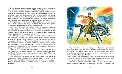 Чук и Гек - фото 9