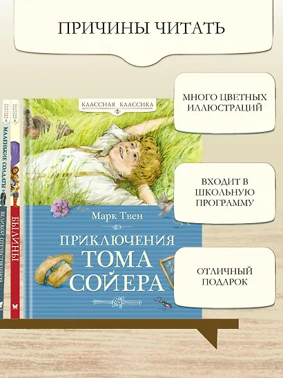 Приключения Тома Сойера - фото 5