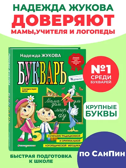 Букварь (по СанПин) - фото 4