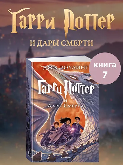 Гарри Поттер и Дары Смерти - фото 4