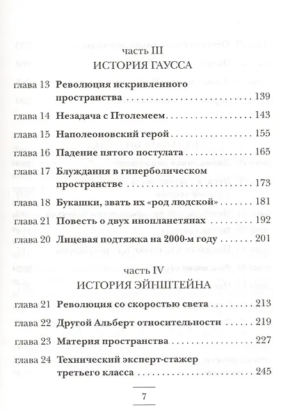 Евклидово окно. История геометрии от параллельных прямых до гиперпространства - фото 3