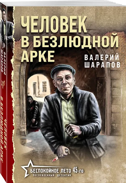 Человек в безлюдной арке - фото 3