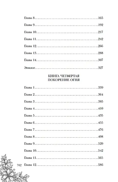 Академия стихий. Испытание огня. Покорение огня - фото 10