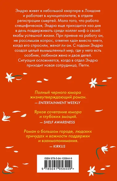 Как не умереть в одиночестве - фото 2