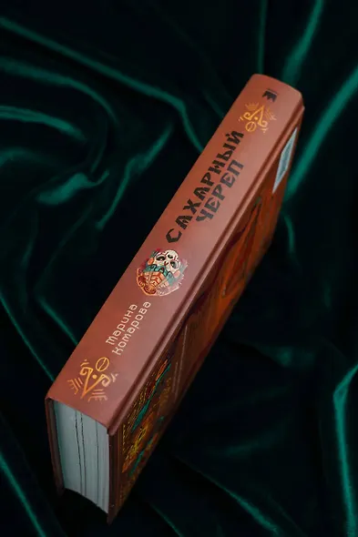 Сахарный череп - фото 8