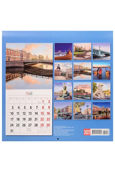 Календарь 2027г 300*300 СПб "Санкт-Петербург. Северная Венеция" настенный, на скрепке - фото 2