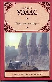 Первые люди на Луне - фото 1