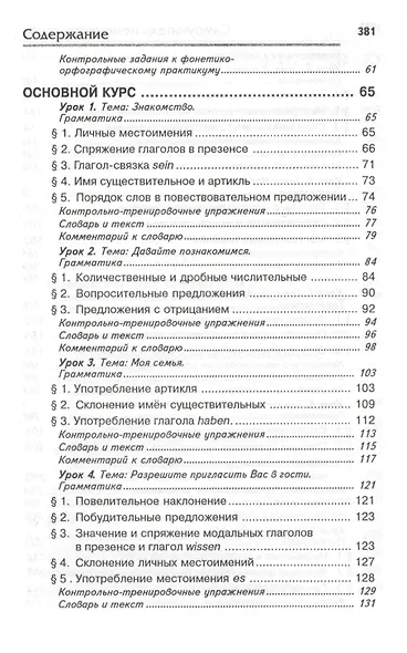 Самоучитель немецкого языка,3-е изд. - фото 3