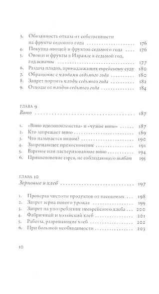 Не хлебом единым. Законы кашрута - фото 7
