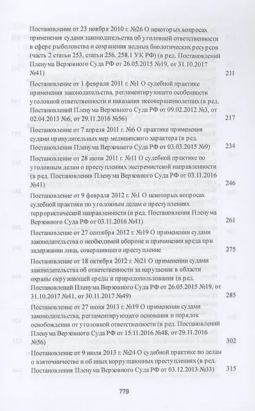 Сборник постановлений Пленумов Верховных Судов СССР, РСФСР и РФ по уголовным делам - фото 5
