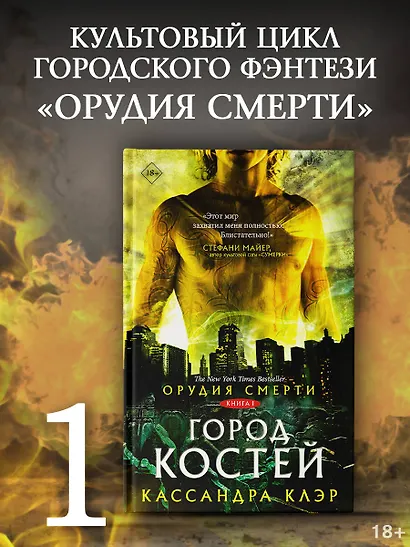 Орудия смерти. Город костей - фото 3