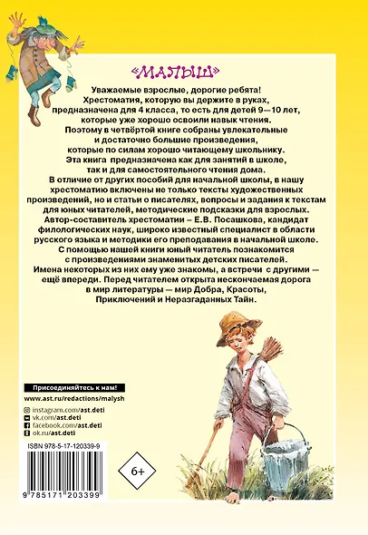 Большая хрестоматия для 4 класса - фото 2