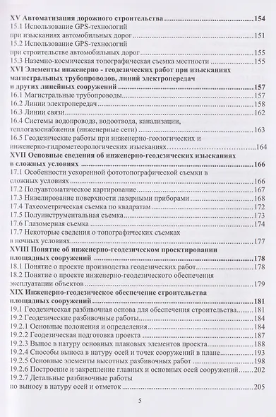 Инженерная геодезия - фото 4