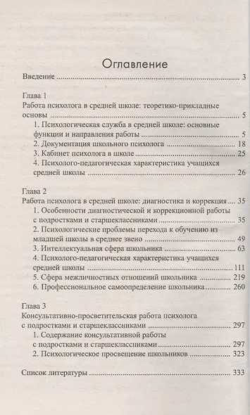 Психолог в средней школе: справочные материалы - фото 2