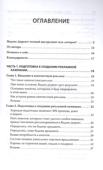 Яндекс.Директ: Как получать прибыль, а не играть в лотерею - фото 2