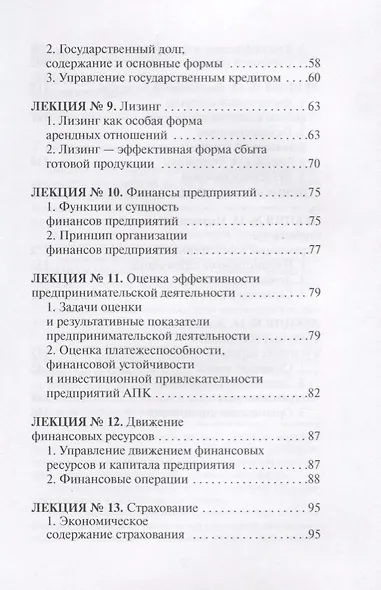 Финансы. - фото 4