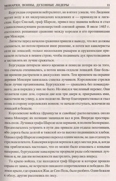 Сто великих людей эпохи Возрождения - фото 5