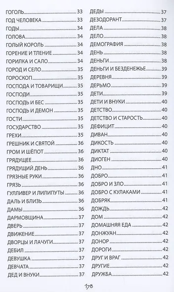 Русская печка. ЗЕВСограммы - фото 5