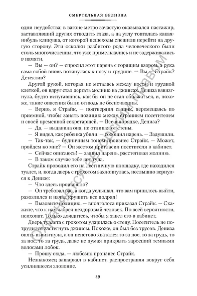 Корморан Страйк. Книга 4. Смертельная белизна - фото 8