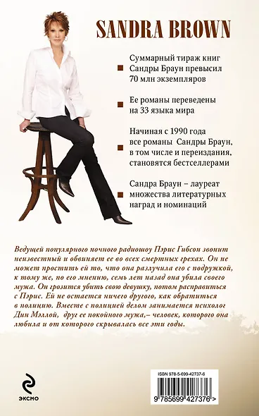 Смерть в ночном эфире - фото 2