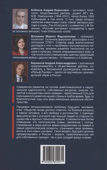Социальный консерватизм. Выход из конфликта левых и правых идей - фото 2