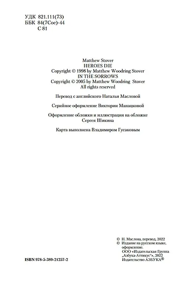 Герои умирают - фото 6