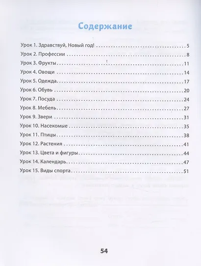 Учусь писать без ошибок: профилактика и коррекция стойких ошибок на письме - фото 3