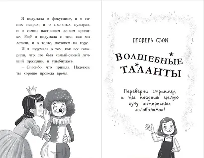 Магия кувырком (выпуск 2) - фото 7