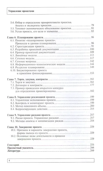 Управление проектами: учеб.пособие - фото 3