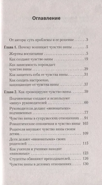Говорить «нет», не испытывая чувства вины (покет) - фото 2