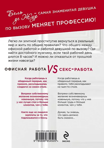 Офисный дневник девушки по вызову - фото 2
