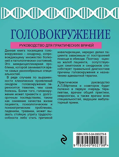 Головокружение - фото 2