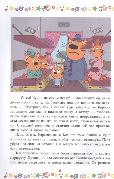 Дружная семья. Три Кота - фото 6