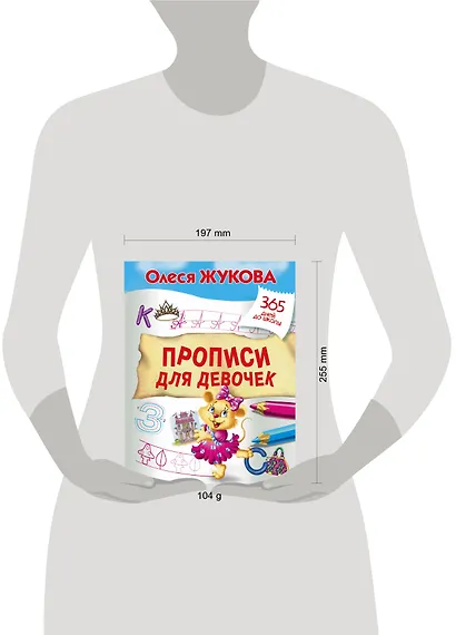 Прописи для девочек - фото 3