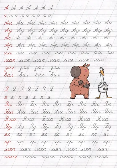 Прописи с капибарой. Пишем буквы и слоги - фото 2