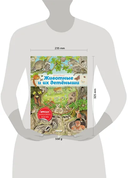 Виммельбух. Животные и их детеныши (ил. К. Хенкель) - фото 8