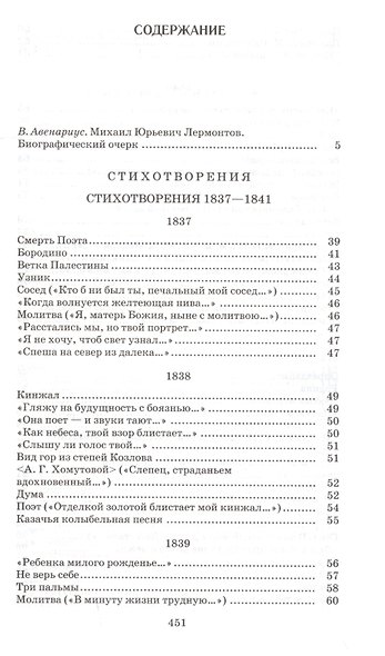 Михаил Юрьевич Лермонтов. Собрание сочинений в четырех томах (комплект из 4 книг) - фото 3