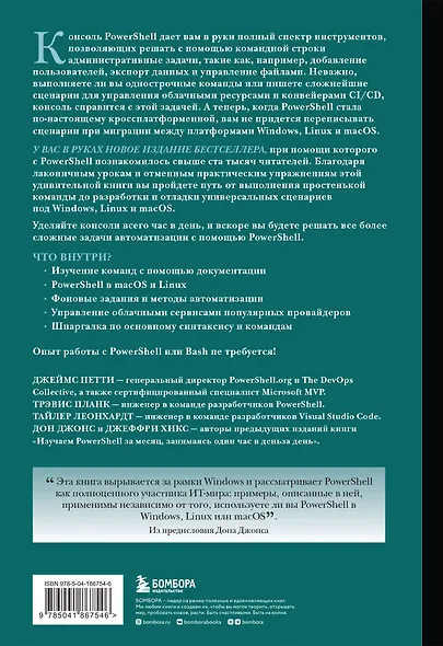 Изучаем PowerShell за месяц, занимаясь один час в день - фото 2